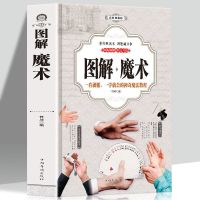 图解魔术书道具魔术教学大全厚432页彩色一看就懂一学就会的神奇 图解魔术