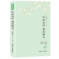 林徽因诗集 你是那人间四月天 你若安好便是晴天 现代文学作品集 你若安好 便是晴天