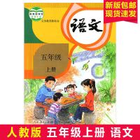 2021正版小学5五年级上册语文数学英语书部编版人教版全套3三本 语文