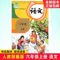 2021正版小学6六年级上册语文数学英语书部编版人教版全套3三本 语文