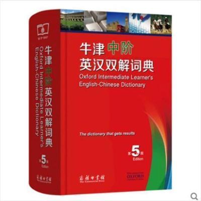 牛津高阶英语词典9版最新版商务印书馆初高英汉双解词典 牛津中阶第5版