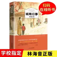 俗世奇人冯骥才原著正版足本原版城南旧事林海音五六年级读课外书 城南旧事.