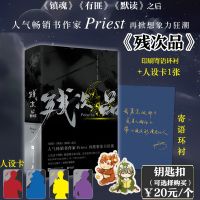 残次品(全二册)印刷签名环衬 科幻星际现当代文学侦探小说正版