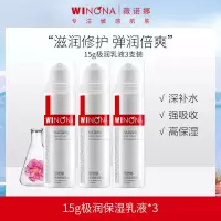 保湿乳液薇诺娜极润保湿乳液15g3支装补水滋润舒缓敏感肌护肤品 乳液15g*3(共45g)
