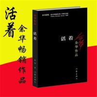 精装 河边的错误活着第七天许三观卖血记余华代表性四部中篇小说 活着简装