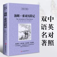 汤姆索亚历险记英文版中文版双语对照英文原版初中学高中生课外书