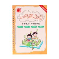 人教版一二年级上册下册同步练字帖楷书儿童小学生凹槽速成写字本 一年级上册1本[笔顺] 送10支笔芯1个笔杆1个握笔器