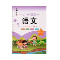 四年级字帖上册下册新版部编人教版同步小学生楷书凹槽儿童练字帖 四年级上册[语文整字]凹槽1本