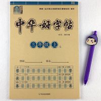人教版三年级语文同步字帖上下册三年级语文课文生字注音临摹字帖 中华好字帖三年级上 灰色