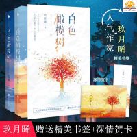 白色橄榄树 云边的小卖部 张嘉佳 玖月晞著都市甜宠青春言情小说 关注店铺送精美书签 云边的小卖部[全2册]赠品随机