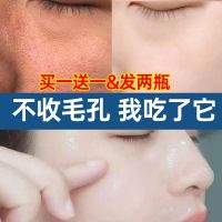 疗级毛孔克星 [无用白送]修复收缩大毛孔精华控油去痘 商家承諾[无/效直退] 发2瓶 修复毛孔