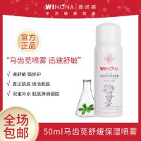 薇诺娜青刺果修护保湿喷雾50ml 补水面部喷雾敏感肌肤屏障爽肤水 马齿苋喷雾50ml