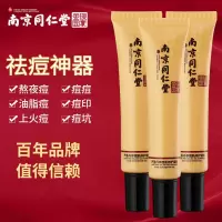 南京同仁堂祛痘膏祛痘印青春痘粉刺暗疮芦荟祛痘神器男女学生芦荟 芦荟丹参祛痘一支