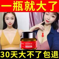 丰胸乳霜成人胸大神器丰胸产品快速胸大胸部变大产后发育不良学生 1瓶[提升一个罩杯]