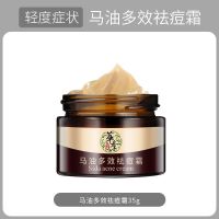 马油祛痘膏祛痘霜去痘痘印粉刺青春痘产品学生男女士修复痘坑 祛痘1瓶装35g[轻度症状]