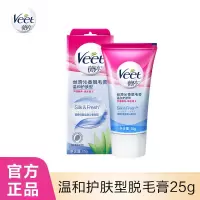 Veet薇婷脱毛膏女腋下学生全身腿毛非私处不永久男去毛神器乳液 温和系列25g