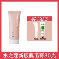 水之蔻脱毛膏女腋下专用非私处全身不永久去腋毛腿毛男学生不刺激 30克(送刮板+舒缓芦荟胶)