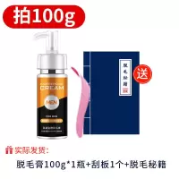 男士脱毛膏永久毛根胡须阴部去私毛神器全身半永久学生女唇毛胡子 [脱毛膏+使用秘籍+刮板]*1