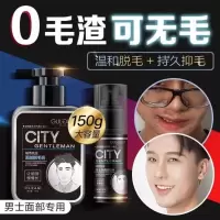 男士脱毛膏胡子脸部胡须脱毛膏永去胡子男面部学生绝毛液络腮胡久 150g胡子专用脱毛膏+修复乳50g