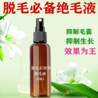 男女身体乳液脱毛后用收缩毛孔抑绝生长全身滋润嫩肤保湿绝毛乳液 60ml