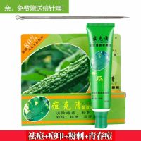 露兰姬娜痘克清祛痘膏苦瓜控痘无痕膏温和痘立消控痘止痘男女可用 一支装+痘针