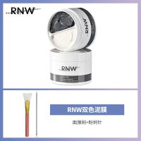 RNW双色泥膜女清洁面膜补水保湿深层清洁去黑头面膜女学生 [一瓶]泥膜+刷子+粉刺针