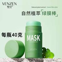 绿茶固体净颜清洁面膜去黑头粉刺学生泥膜收缩毛孔控油补水抗皱 固体面膜*1瓶[体验装]