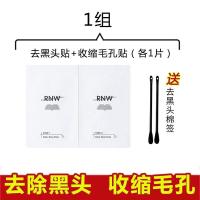 韩国rnw鼻贴鼻膜学生男女通用可去黑头粉刺收缩毛孔祛猪鼻贴 1套是2片(1片导出+1片收缩)