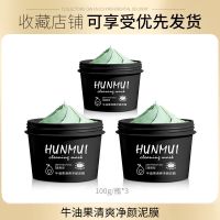 牛油果泥膜清洁面膜提亮补水学生女男士涂抹式面膜泥深层清洁 牛油果清洁面膜 壹瓶装【初体验】