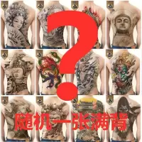 满背后背纹身贴防水男女持久大图战马关公关羽二爷仿真刺青花臂贴 随机一张满背
