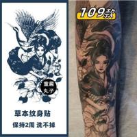草本果汁仙鹤女武士艺妓花臂纹身贴防水 女持久仿真ins风半永久 果汁款1张