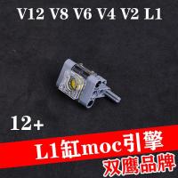 MOC积木v12v8v6v4v2引擎发MOC动机模组双鹰科技零件国产兼容乐高 L1缸-默认透明色
