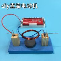 科技小制作diy电磁直流电动机 小学生手工发明科学益智实验材料包 新款直流电动机