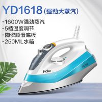 海尔电熨斗家用迷你蒸汽手持式烫斗挂烫机小型烫衣服熨烫机YD1618 YD1618