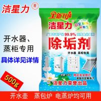 洁星力除垢剂水垢清除剂电水壶热水器太阳能开水器蒸箱蒸包炉除垢 500克*1袋
