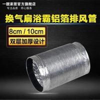 换气扇排气扇排风扇浴霸管道通风管软管80直径100铝箔排烟管10cm 内径8cm长度1.5米