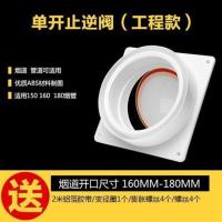 老板止回阀油烟机管道阀公用烟道配件 15-16-18-19-20公分止逆阀 单开止逆阀(租房特价款)