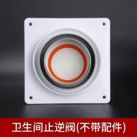 排烟道防烟宝油烟机止逆阀集成灶烟道管蒸汽排气管新风机单。 卫生间款(无配件)