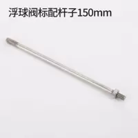 4分开水器浮球阀 蒸饭机进水阀门开关水箱水塔浮球不锈钢球阀配件 球阀连接杆