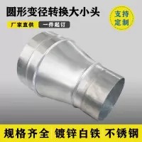 镀锌白铁皮圆形排烟管道大小头螺旋通风管变径油烟机烟囱异径转接 直径95mm变145mm(镀锌)