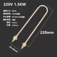 单U型醒发箱电热管蒸饭车水箱 发酵箱加热管面包发酵箱发热管220V 不锈钢220V1.5KW长22厘米