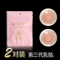 性感硅胶乳头贴防凸点防走光胸贴女薄款防水婚纱礼服隐形乳晕贴 圆形2对 (彩袋独立包装)