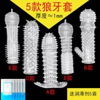 狼牙套阴茎套男女用调情工具自慰器夫妻情趣用品成人性生活性用品 [薄款]5款共5只 送润滑剂5袋