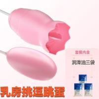 乳房胸部按摩器女性自慰器震动棒性用品舔阴情趣用品跳蛋乳头刺激 乳房挑逗跳蛋(USB款) 送[润滑套装]