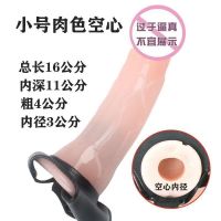 穿戴空心阳具女性用道具男人阴茎套成人用品夫妻情趣性用品洋阳具 她娇立挺空心小号+润滑油
