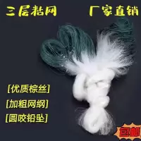 丝网浮网挂网单层三层渔网粘网鱼网捕鱼网鲫鱼鲢鱼白条网沾网渔具 三层沉网2指*27米长1.2米高