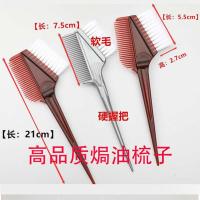 发廊专用焗油梳子染发梳子焗油碗理发店专用染发两面刷染刷软毛白 1个高档焗油梳子