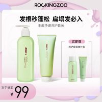 摇滚动物园1980氨基酸洗发水控油丰盈蓬松无硅油护发素洗护套装女 蓬松控油 护发素+洗发水套餐