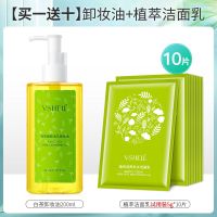 [买一送十]植贝白茶卸妆油眼唇脸部温和无刺激卸妆水敏感肌学生 [买1送10]卸妆油+10片洁面乳