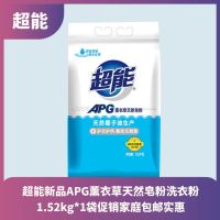 超能新品APG薰衣草天然皂粉洗衣粉1.52kg*1袋促销家庭实惠